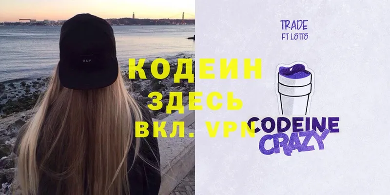 цена   Арамиль  Codein напиток Lean (лин) 